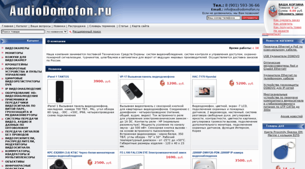 audiodomofon.ru