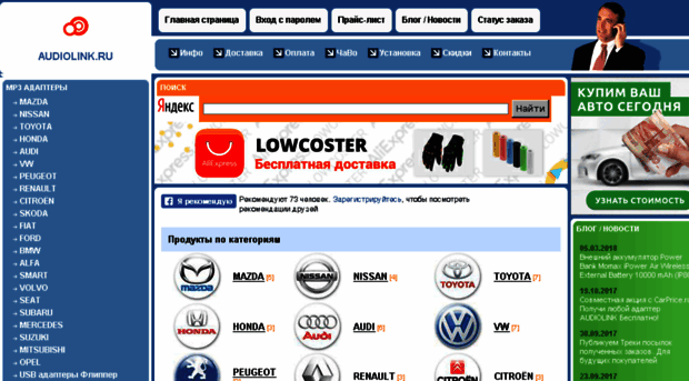 audiolink.ru