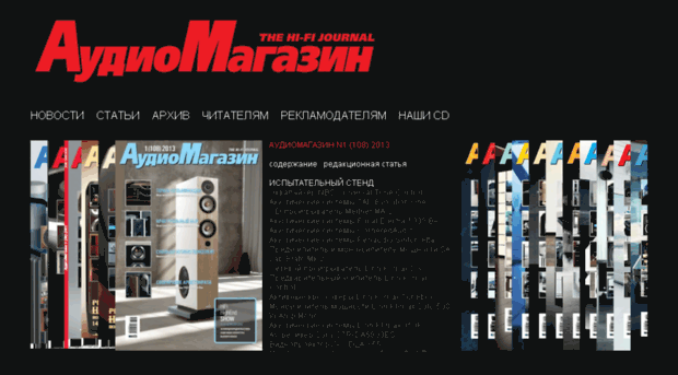 audiomagazine.ru