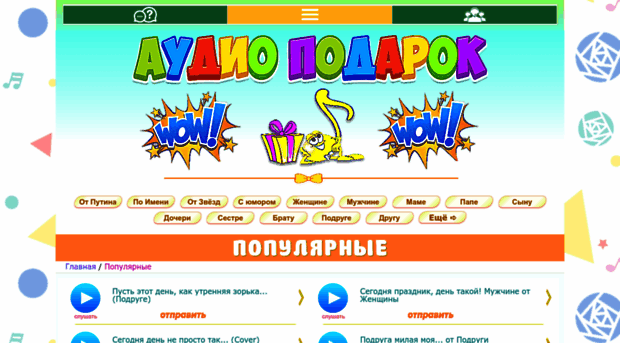 audiopodarok.ru