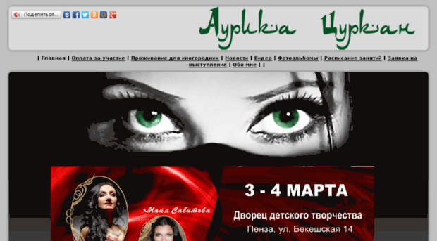 aurika-curkan.ru