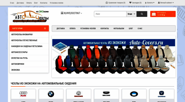 auto-covers.ru
