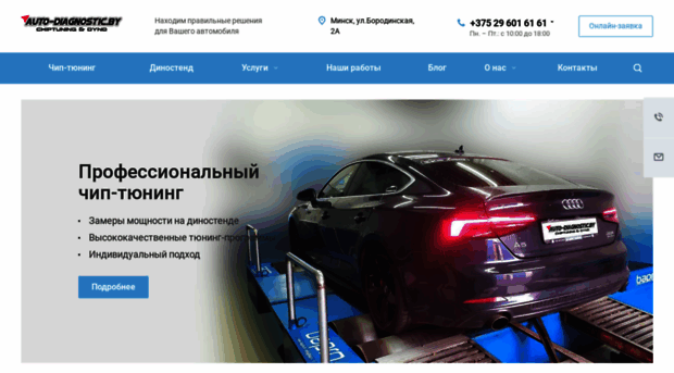 auto-diagnostic.by
