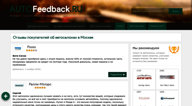 auto-feedback.ru