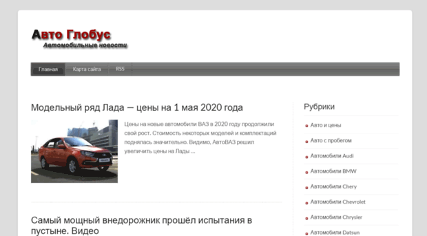 auto-globe.ru
