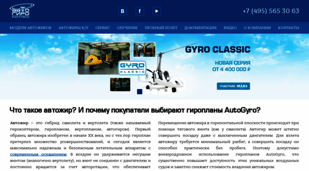 auto-gyro.ru