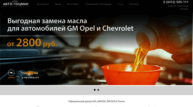 auto-locman.ru
