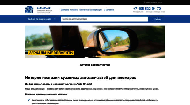 auto-shock.ru