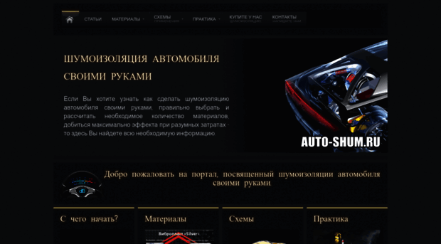 auto-shum.ru
