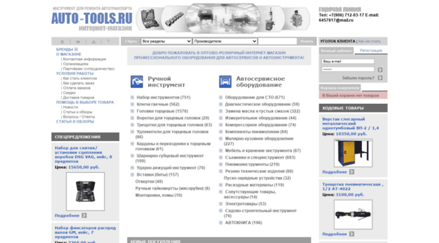 auto-tools.ru