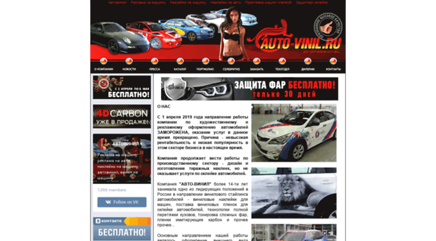 auto-vinil.ru