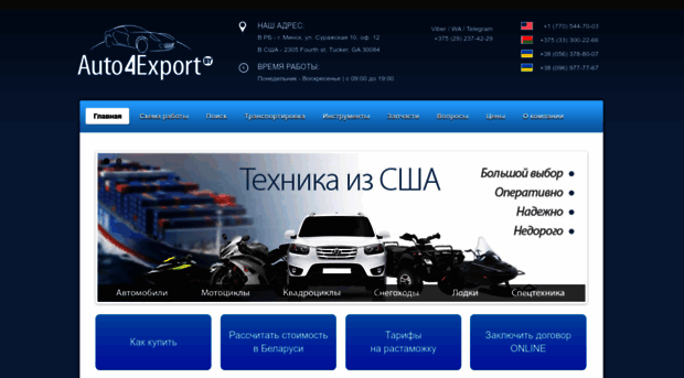 auto4export.by