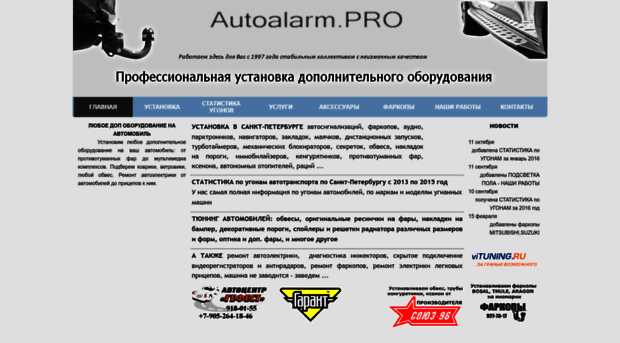 autoalarm.pro
