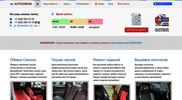 autochehol.ru