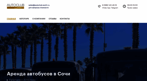 autoclub-sochi.ru