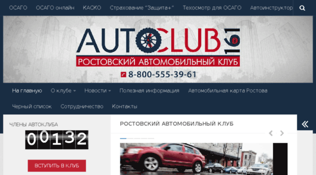 autoclub161.ru