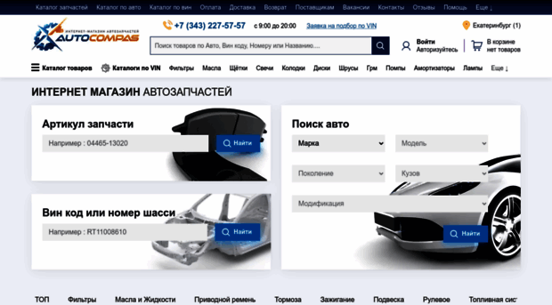 autocompas.ru