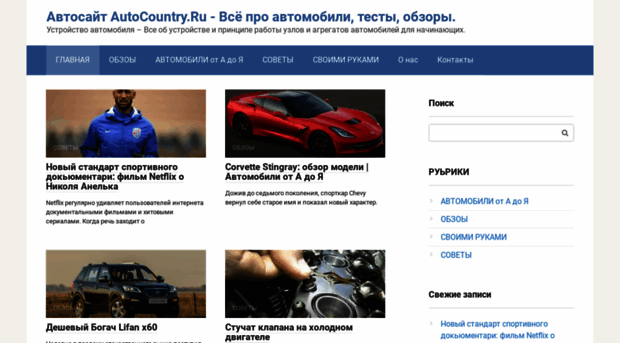 autocountry.ru