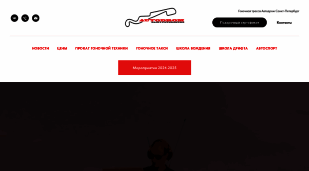 autodromspb.ru