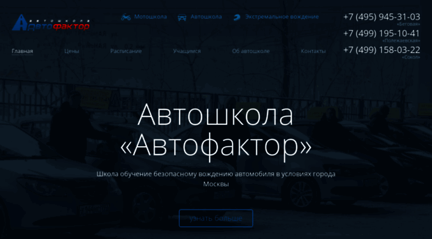autofactor.ru