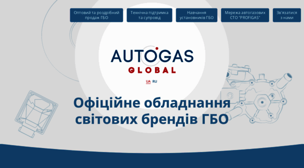 autogas.in.ua