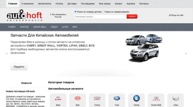 autohoft.ru