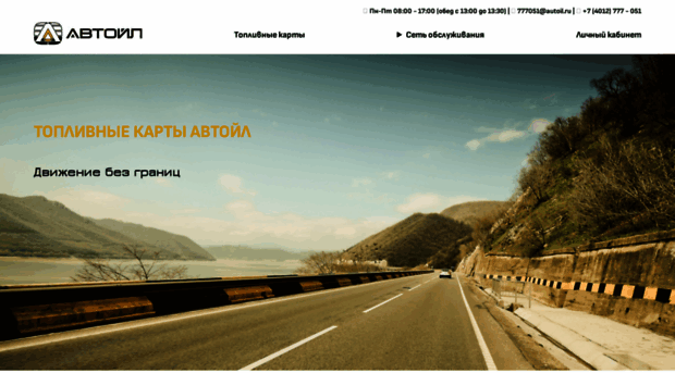 autoil.ru
