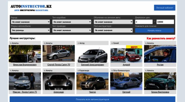 autoinstructor.kz