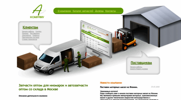 autokompany.ru