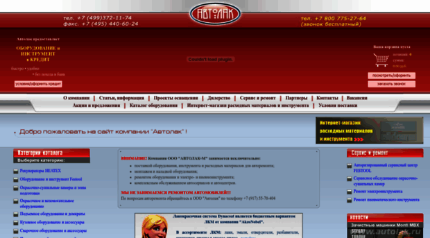 autolak.ru
