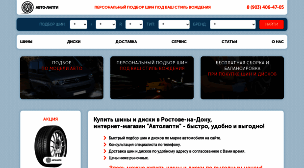 autolapti.ru