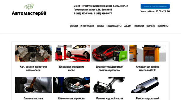 automaster98.ru