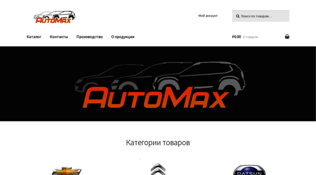 automax.com.ru