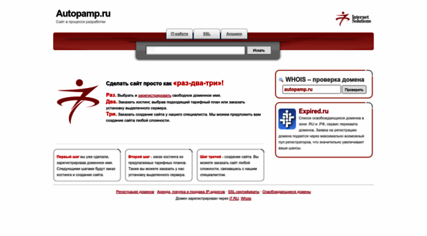 autopamp.ru