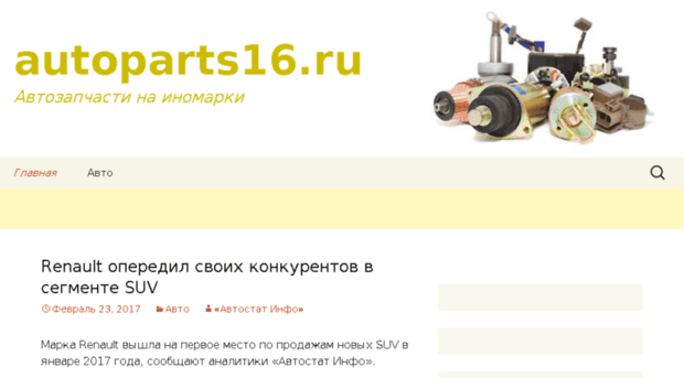 autoparts16.ru