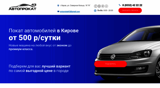 autoprokat43.ru