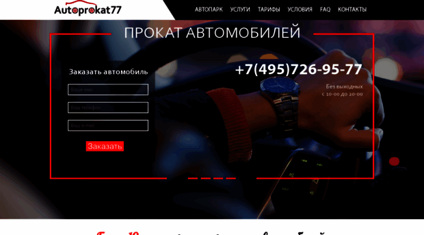 autoprokat77.ru