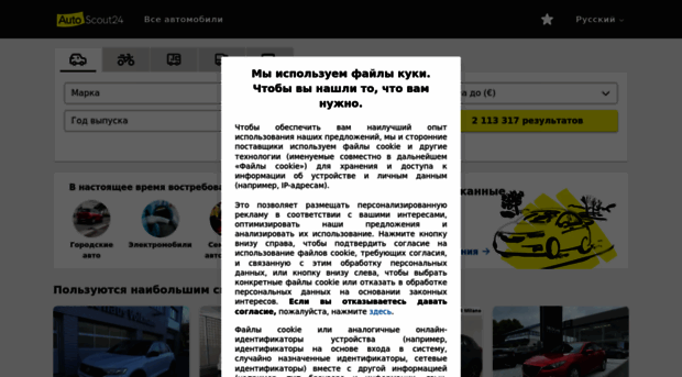 autoscout24.ru