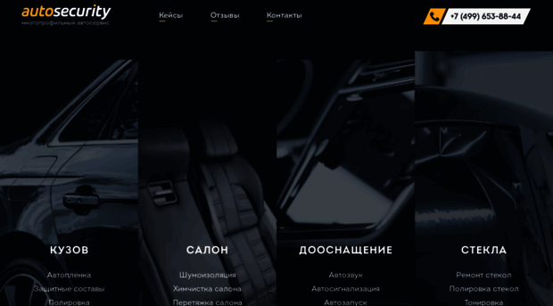 autosecurity.ru