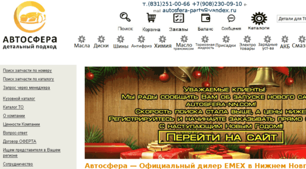 autosfera-nn.ru