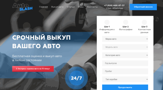 autoslash.ru
