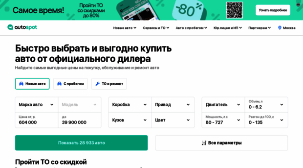autospot.ru