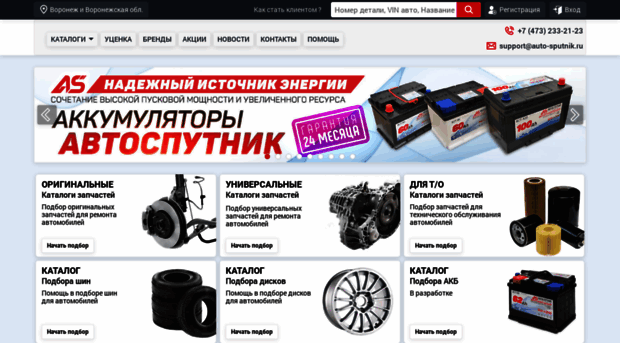 autosputnik.ru