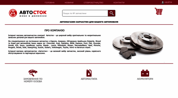 autostok.com.ua