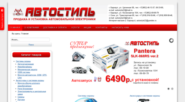 autostyle-shop.ru