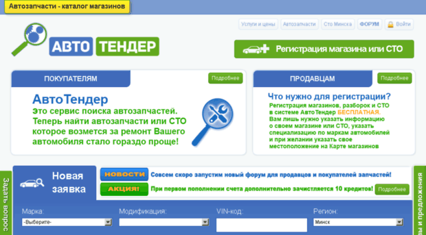 autotender.by