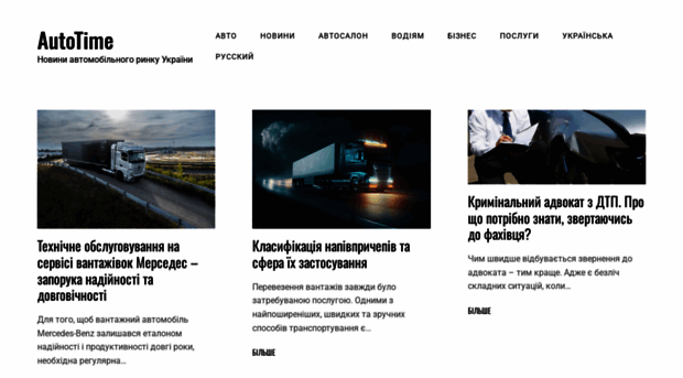 autotime.in.ua