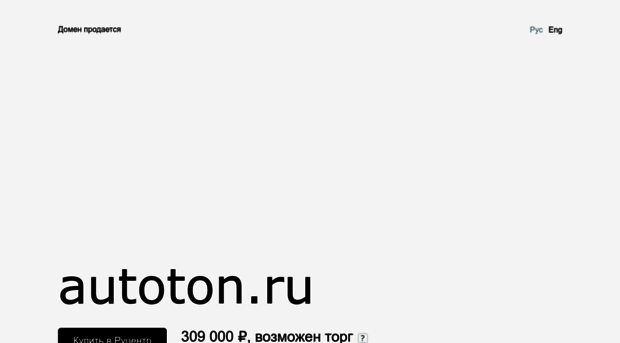 autoton.ru