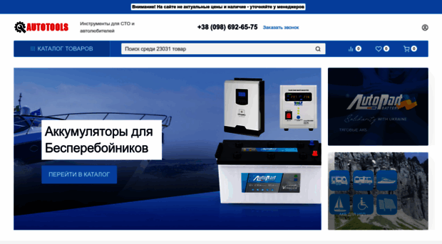 autotools.in.ua