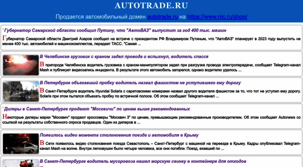 autotrade.ru